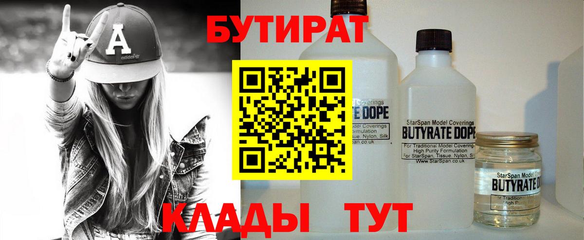 Бутират жидкий экстази  Вход с VPN  Чехов 