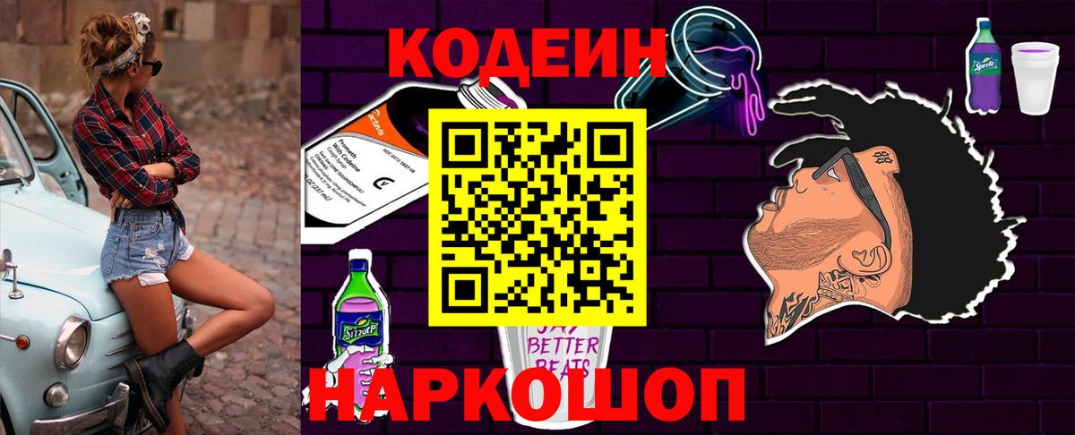 купить   Вход с VPN  Кодеин Purple Drank  Чехов  Кодеин Purple Drank 