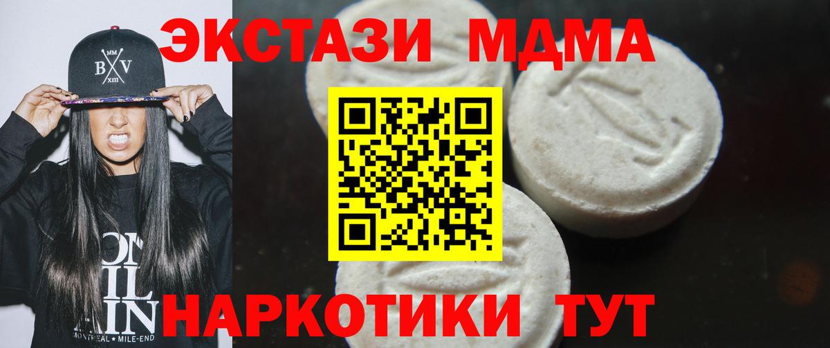 МДМА молли  Вход с VPN  Чехов  МДМА  MDMA crystal 