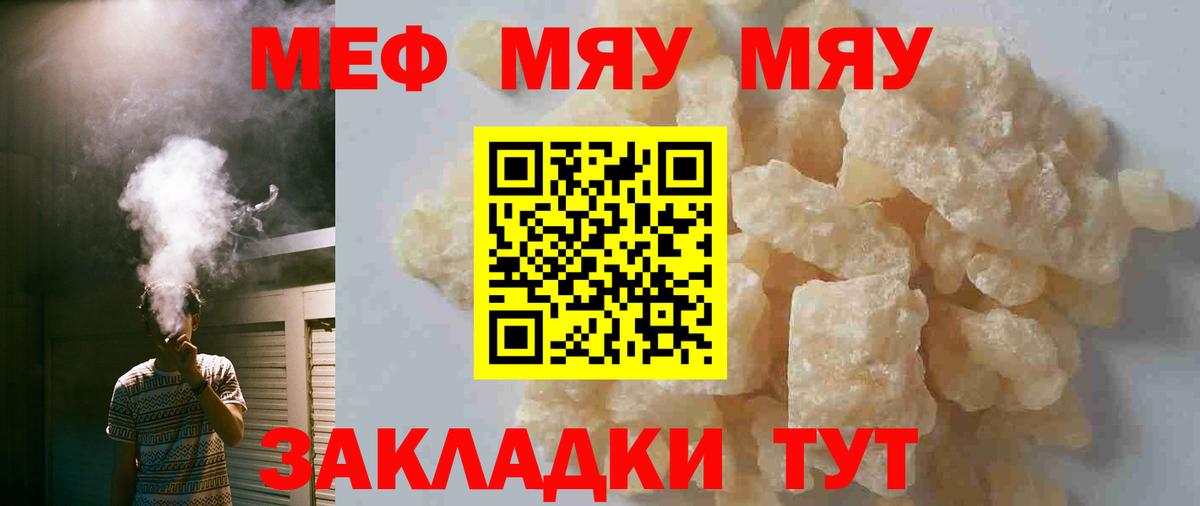 Мефедрон mephedrone  МЕФ  МЯУ-МЯУ мука  МЯУ-МЯУ  Чехов  Вход с VPN 